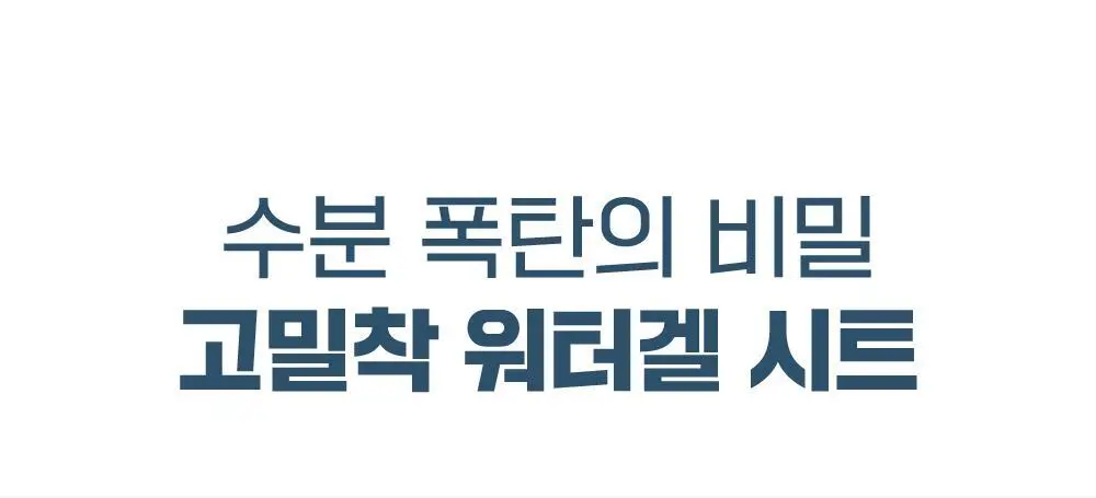 [고밀착/수분진정] 라운드랩 1025 독도 수분 워터겔 마스크 1매 상세페이지 11
